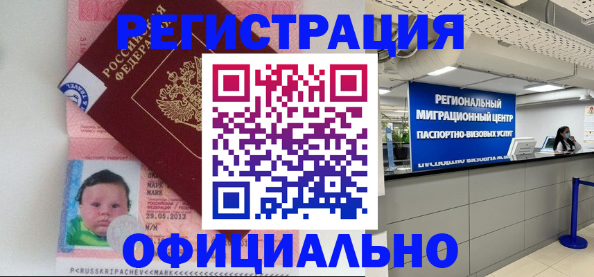 миграционный учет в Светлограде
